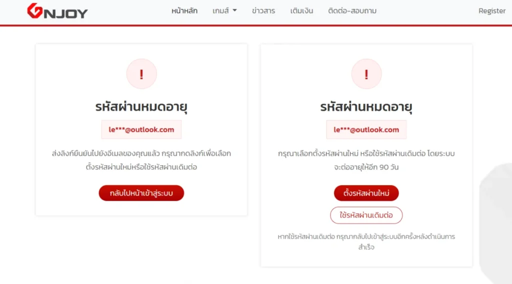 ขั้นตอนการต่ออายุรหัสผ่านในบัญชี Gnjoy